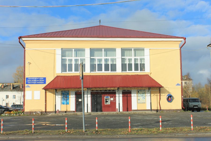 Musée local de Belomorsk en Carélie, Russie