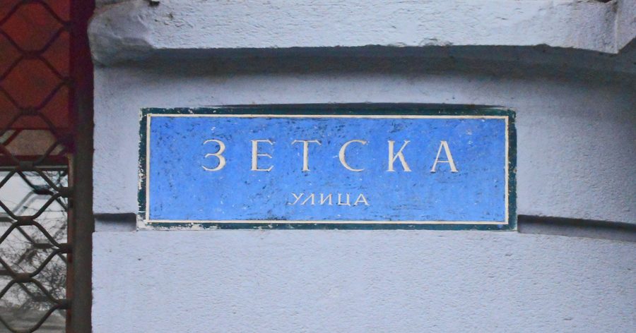 Rue Zetska près de Skadarlija à Belgrade